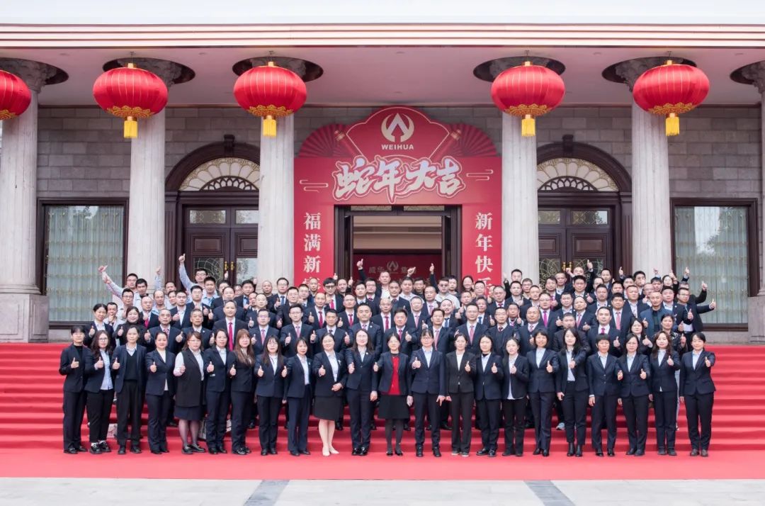 同心致遠(yuǎn) ·?堅(jiān)毅前行 | 威華集團(tuán)2024年度工作總結(jié)表彰大會暨2025年新春團(tuán)拜會圓滿舉行！